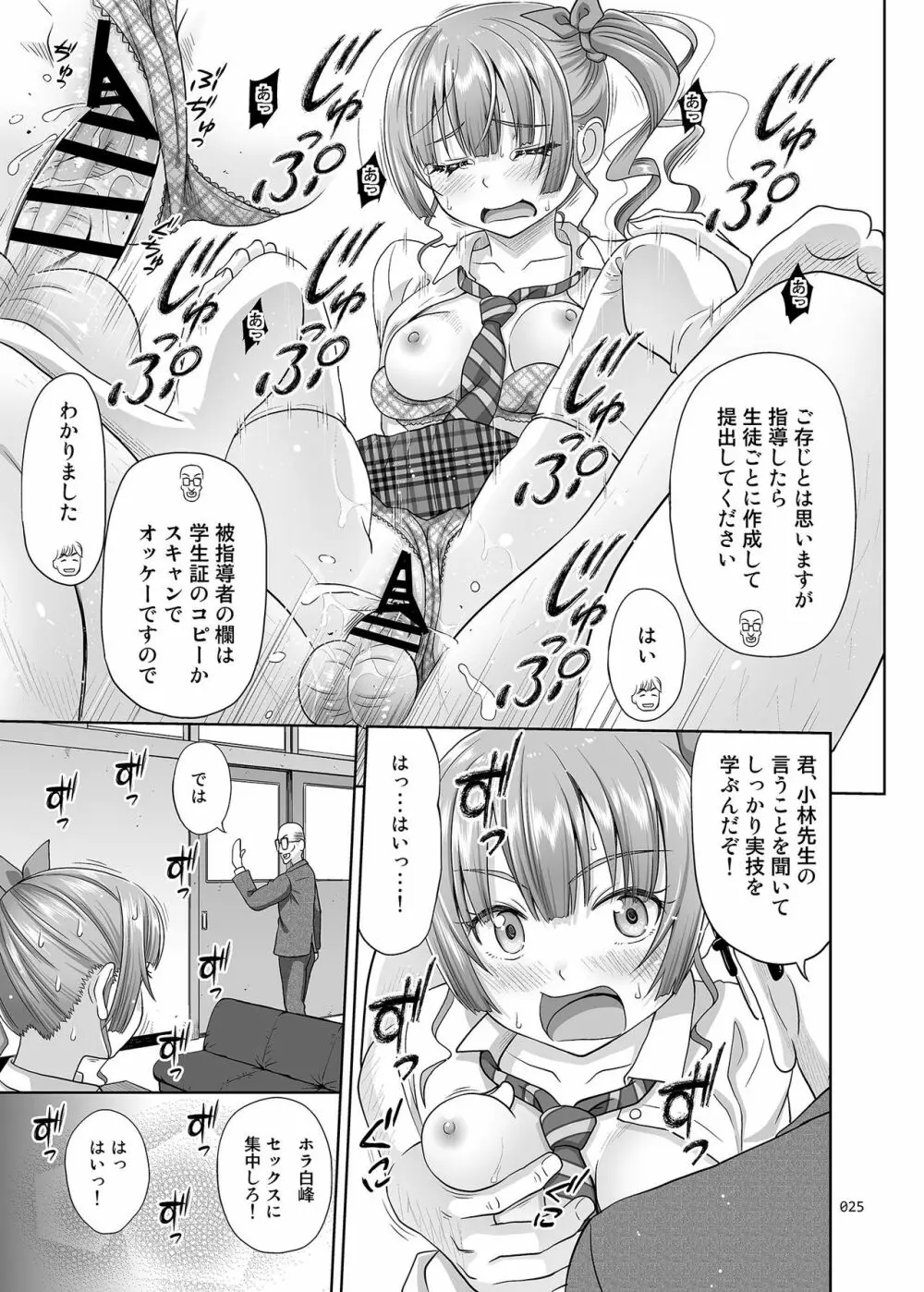 性指導員のお仕事 Page.24