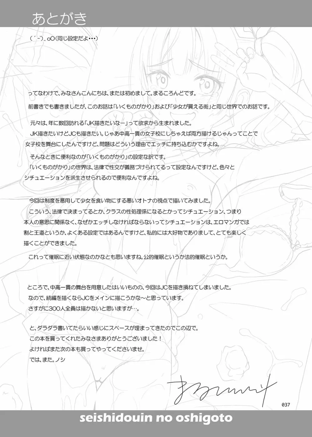 性指導員のお仕事 Page.36