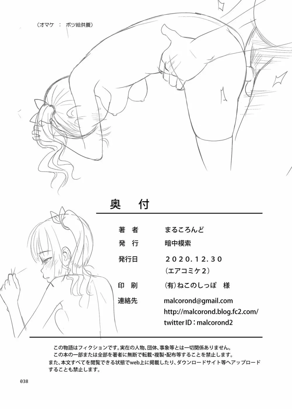 性指導員のお仕事 Page.37
