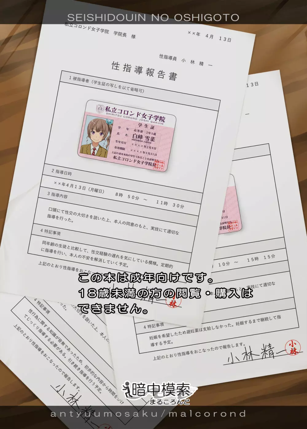 性指導員のお仕事 Page.38
