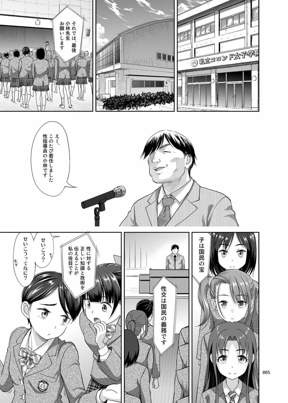 性指導員のお仕事 Page.4