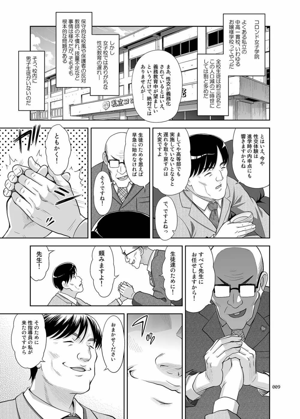 性指導員のお仕事 Page.8