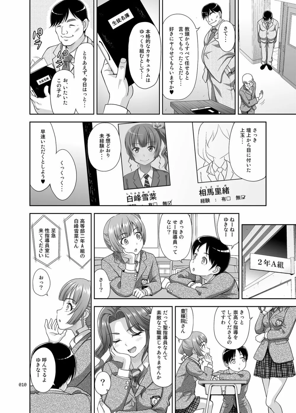性指導員のお仕事 Page.9