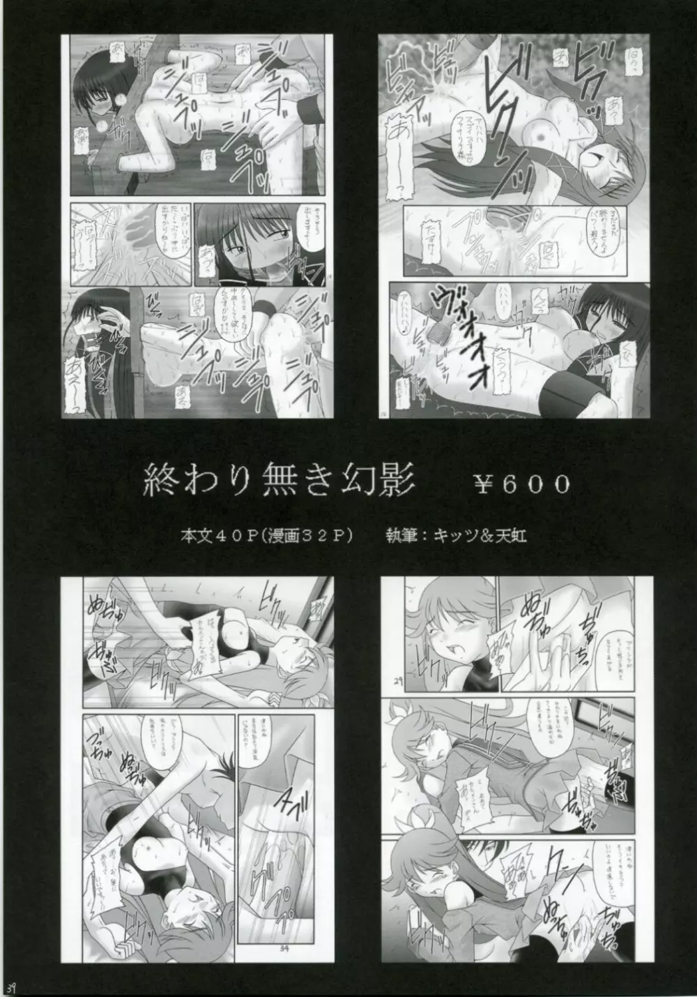 かにみそ Vol.3 ～くの一忍法帖 雪の舞～ Page.38