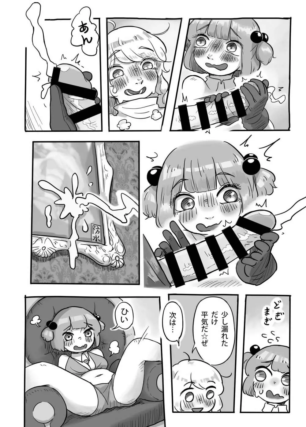 働け、にとりちゃん！ Page.11