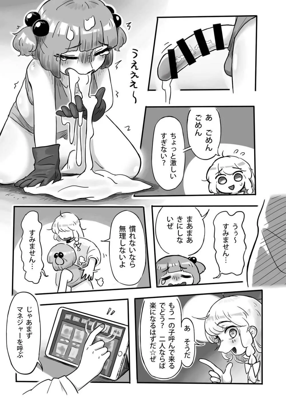 働け、にとりちゃん！ Page.18