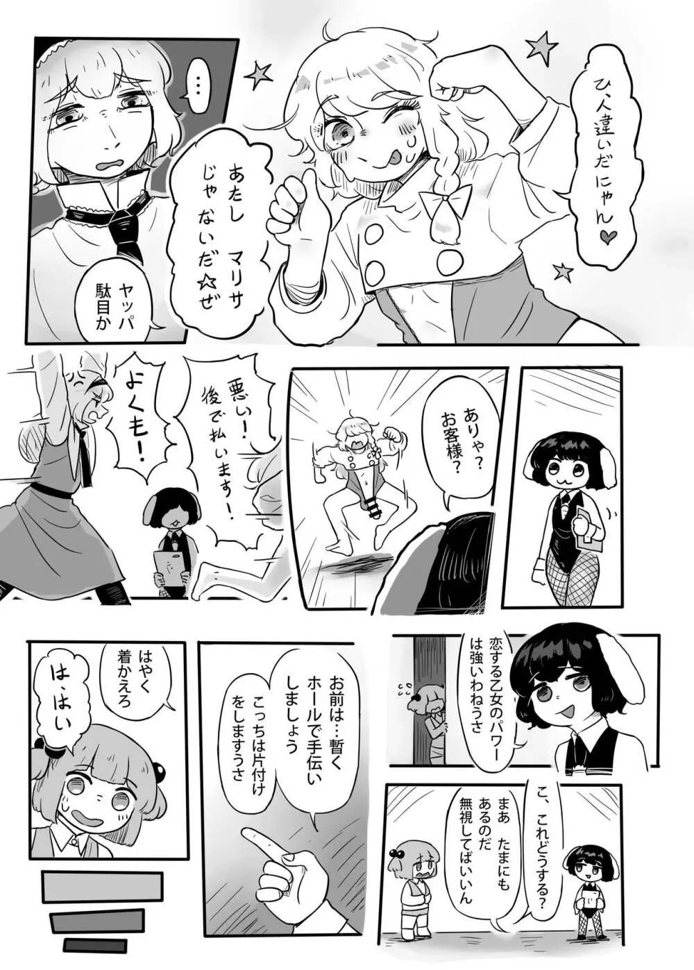 働け、にとりちゃん！ Page.20