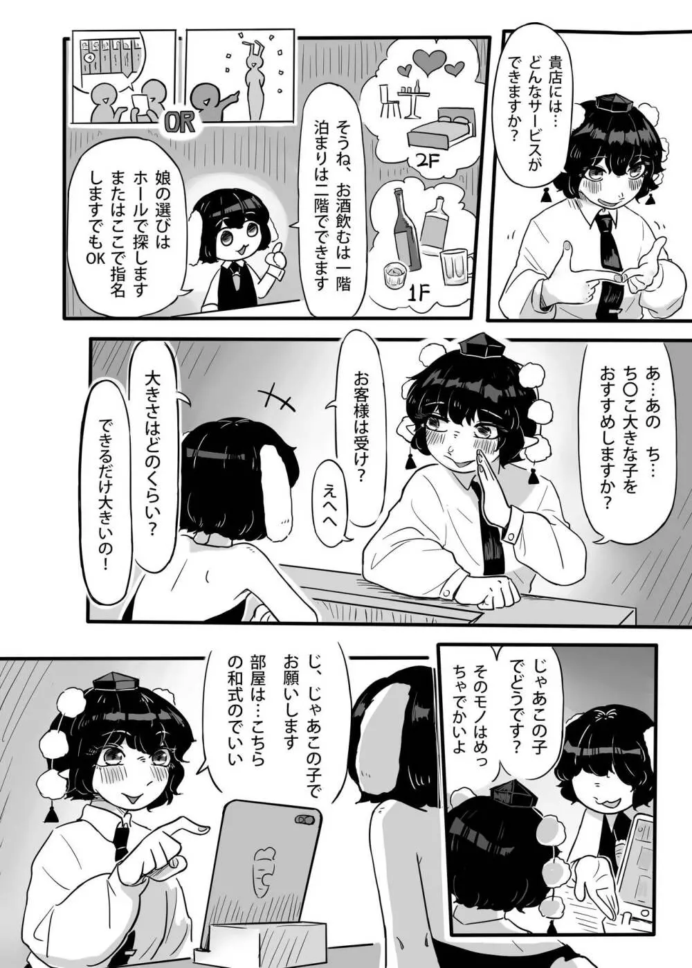 働け、にとりちゃん！ Page.23