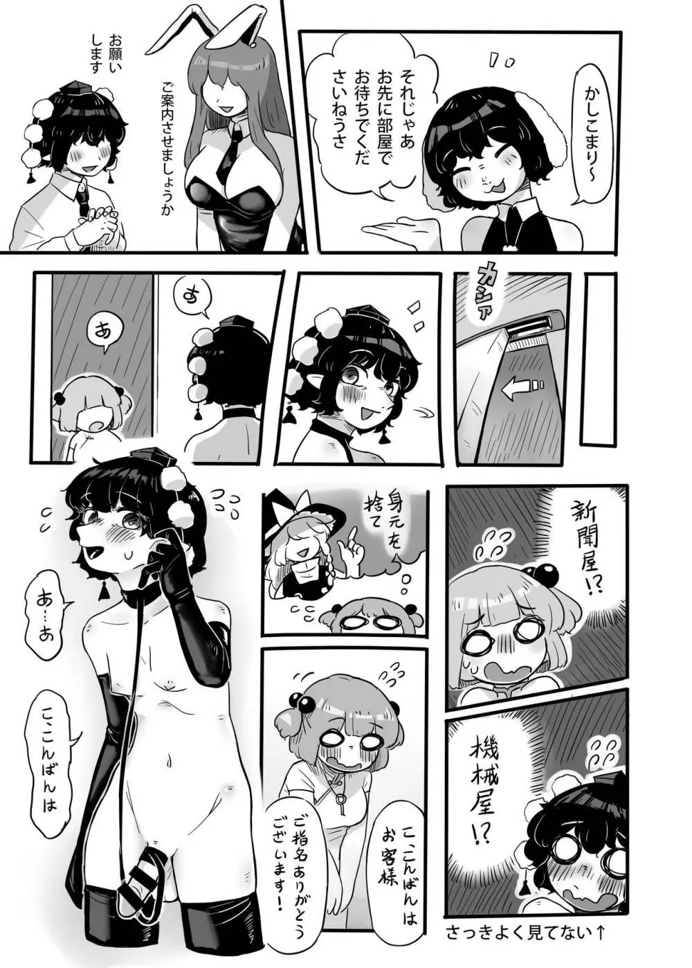 働け、にとりちゃん！ Page.24