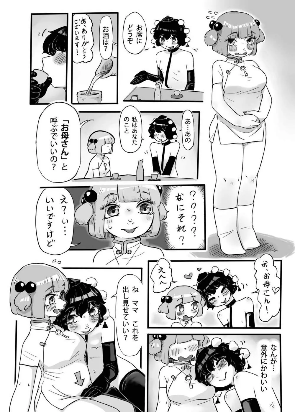 働け、にとりちゃん！ Page.25