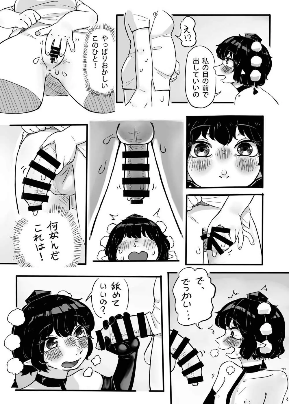 働け、にとりちゃん！ Page.26