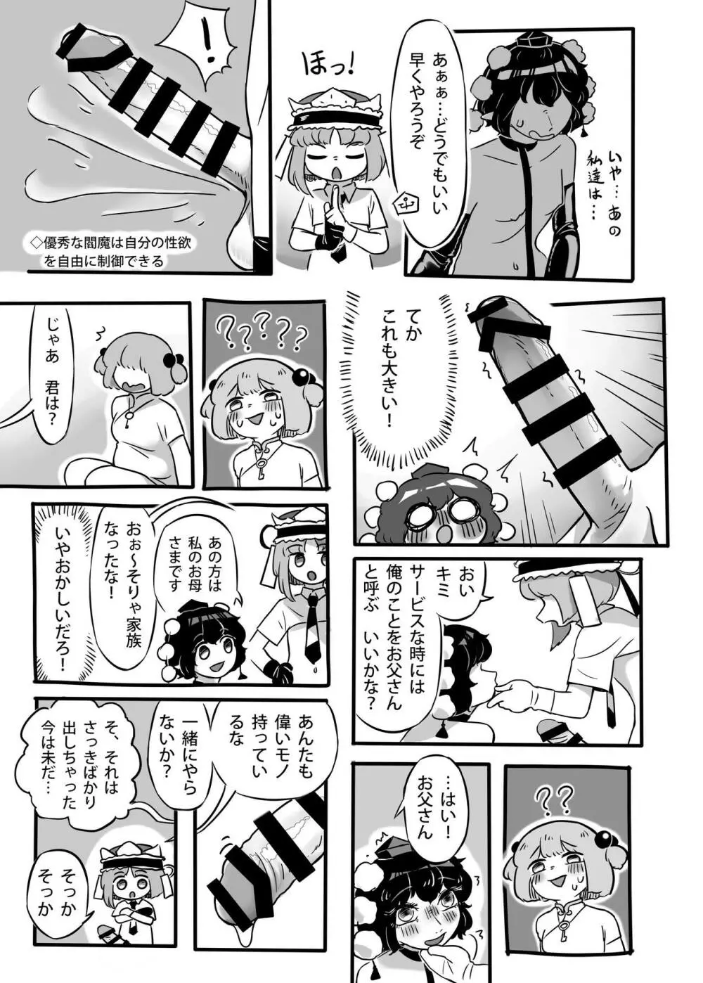 働け、にとりちゃん！ Page.38