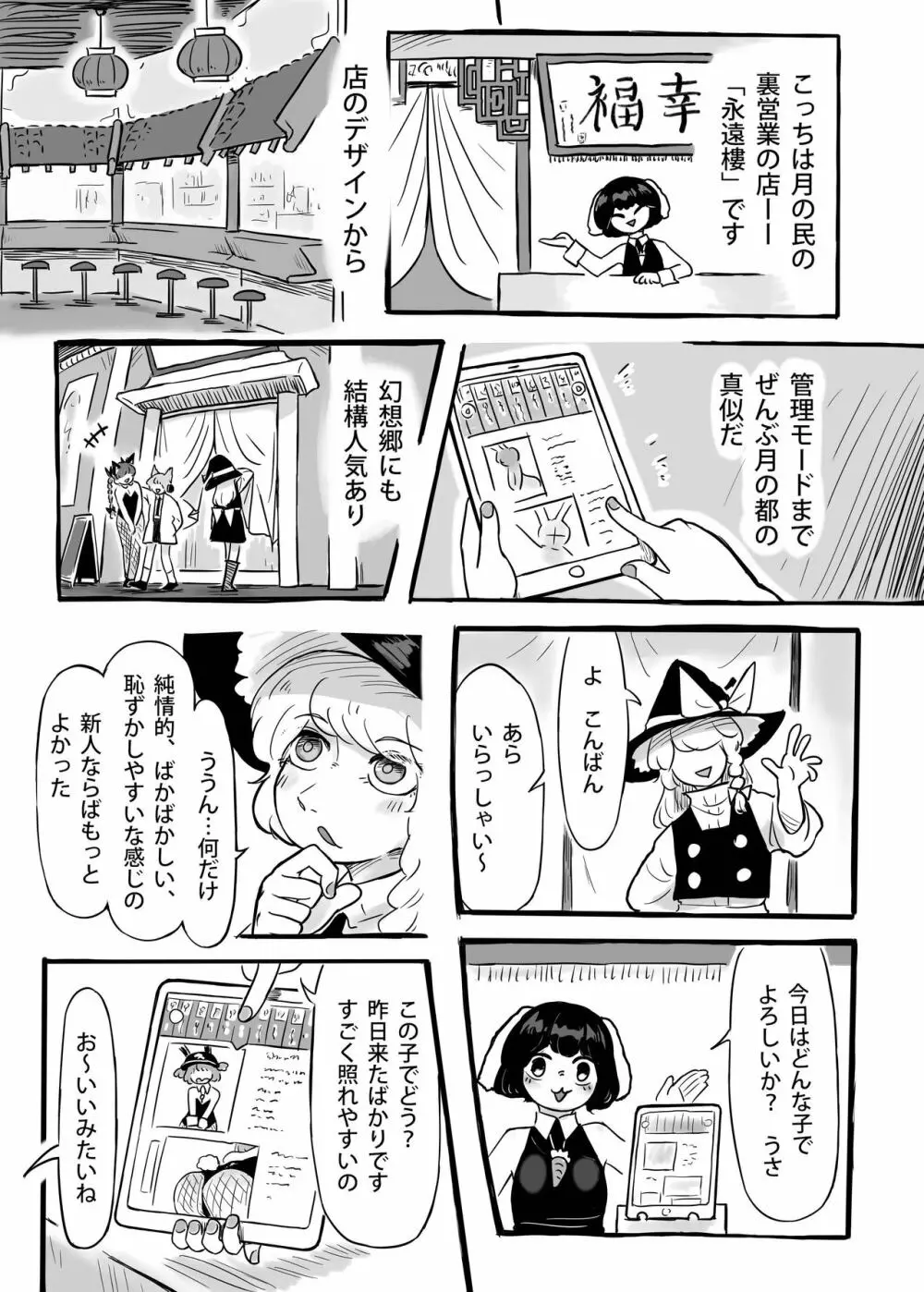 働け、にとりちゃん！ Page.4