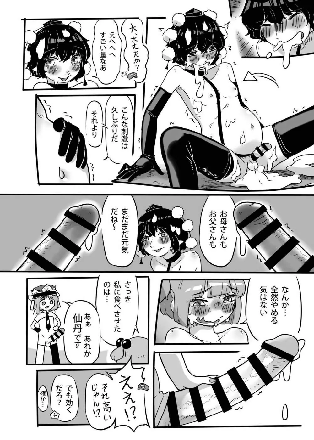 働け、にとりちゃん！ Page.45