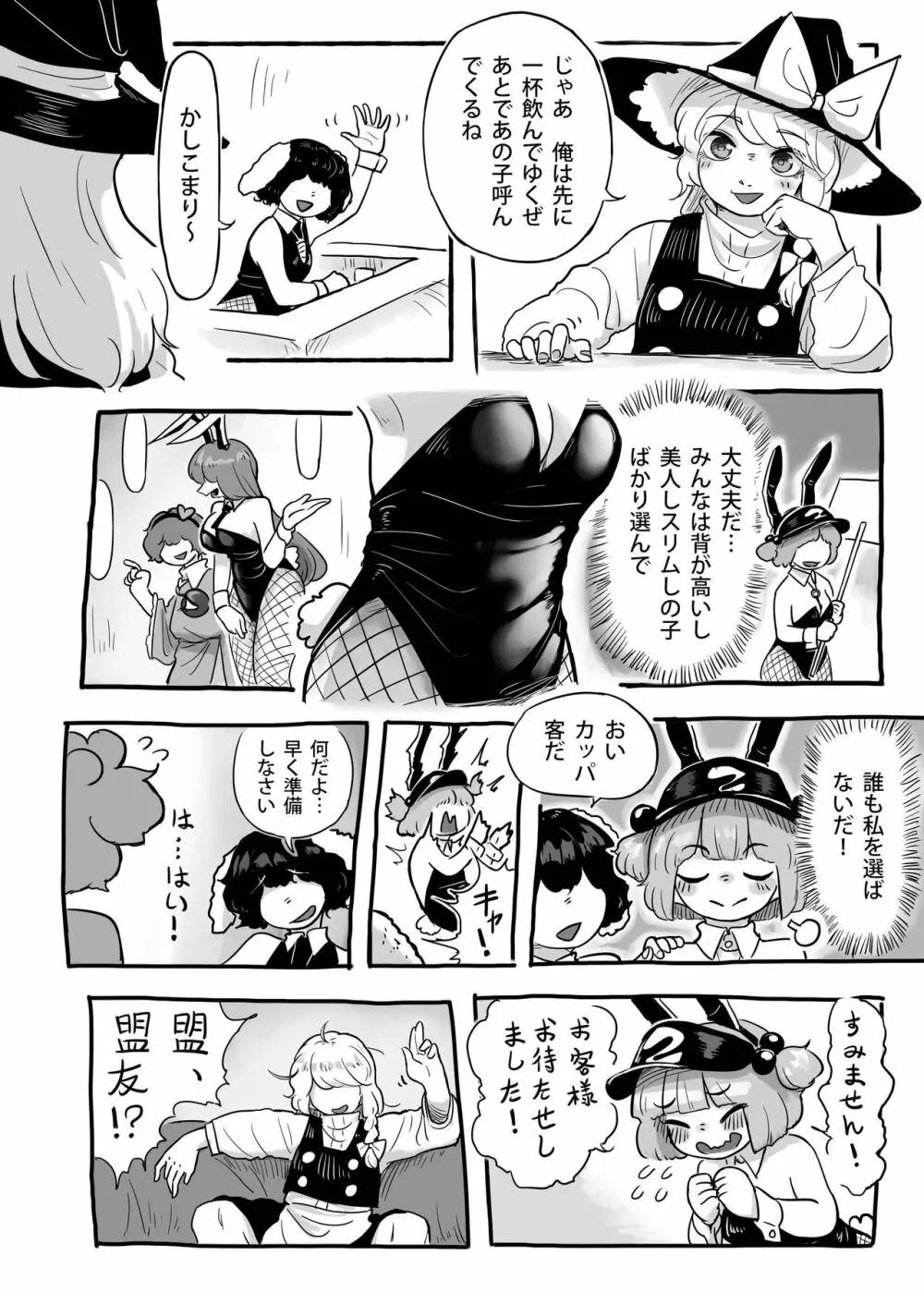 働け、にとりちゃん！ Page.5