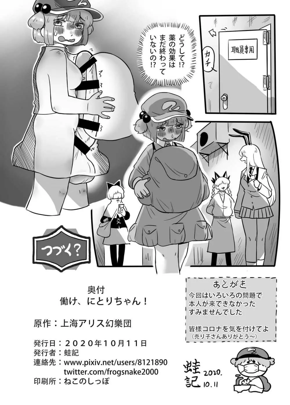 働け、にとりちゃん！ Page.61