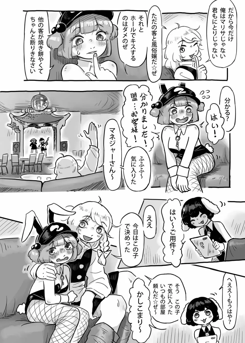 働け、にとりちゃん！ Page.7