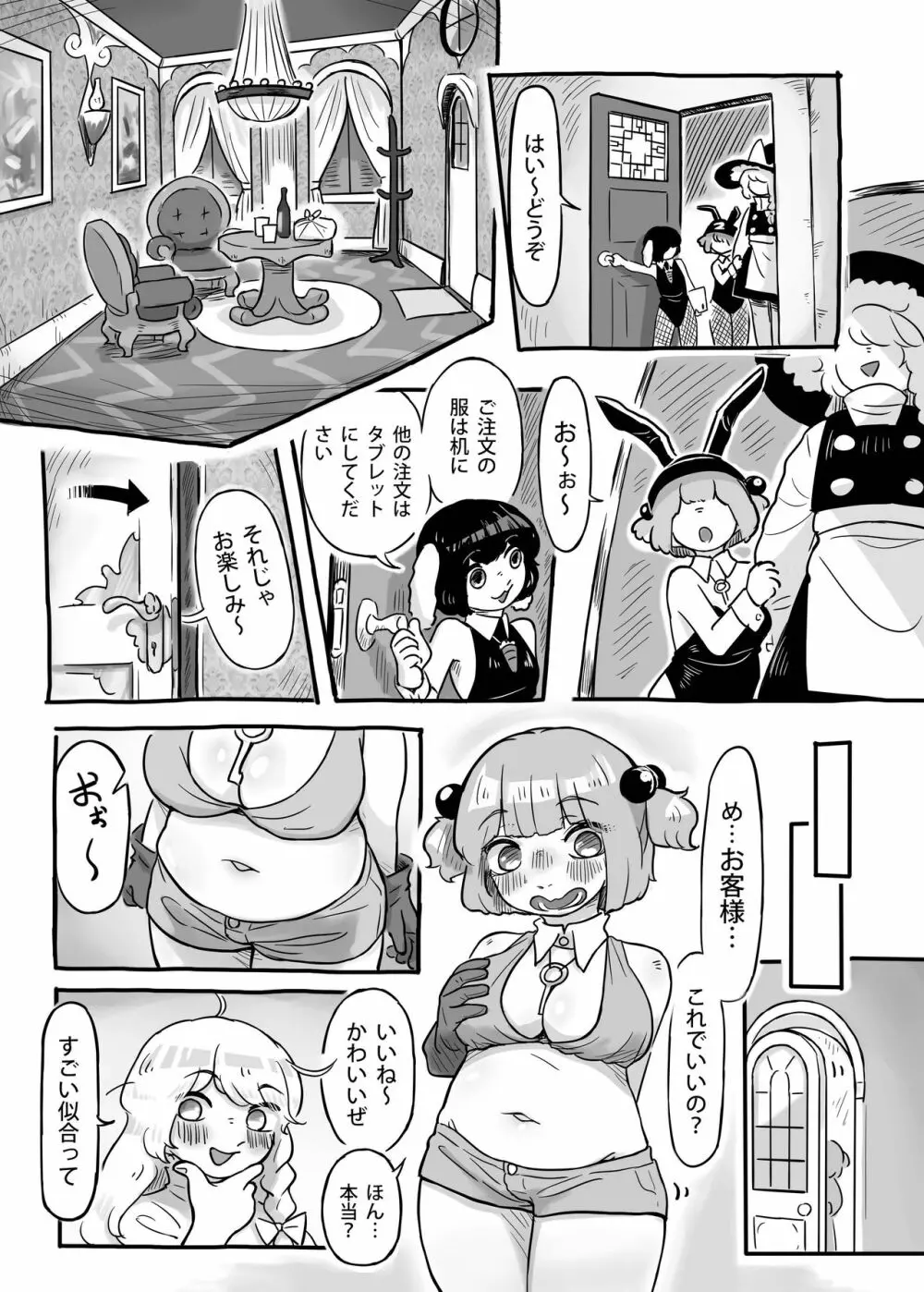 働け、にとりちゃん！ Page.8