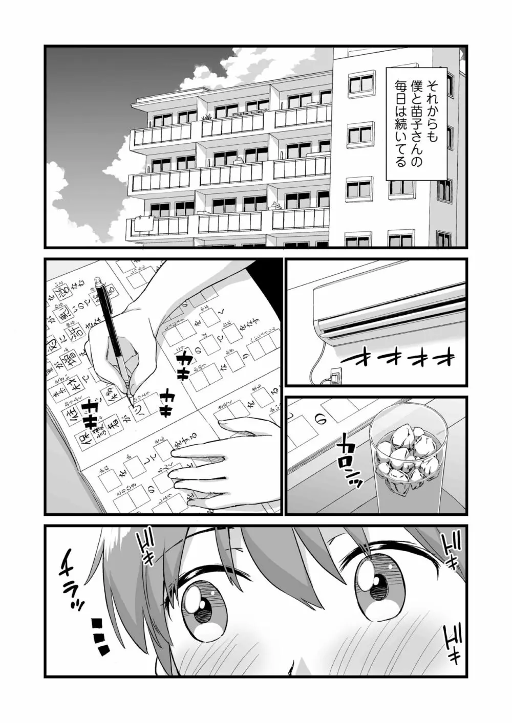 おっぱいな夏休み 総集編 Page.187