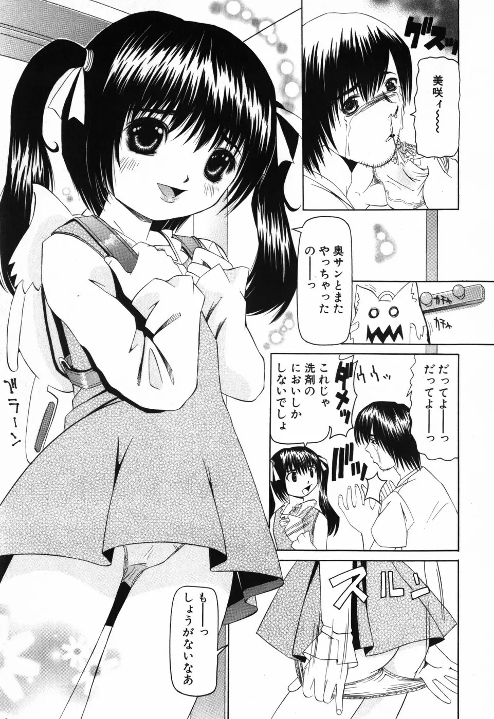 妹のだいじなとこ Page.10