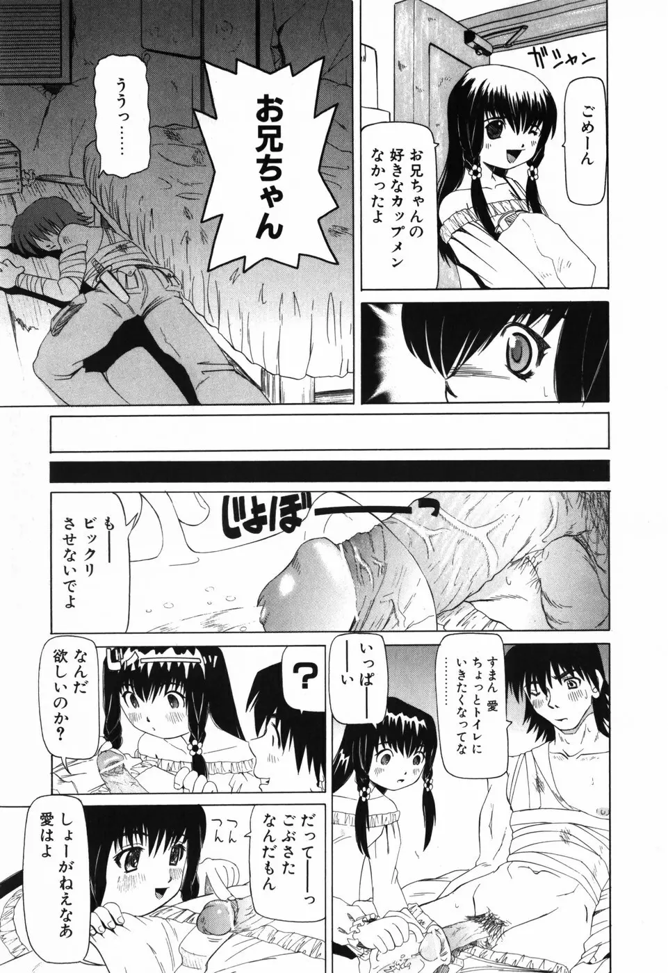 妹のだいじなとこ Page.130