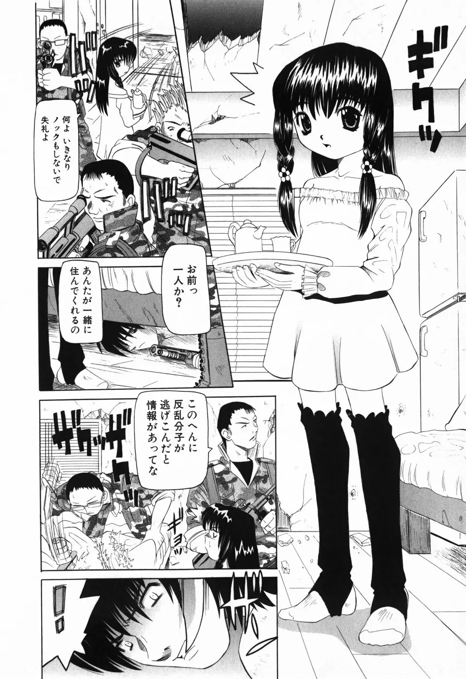 妹のだいじなとこ Page.137