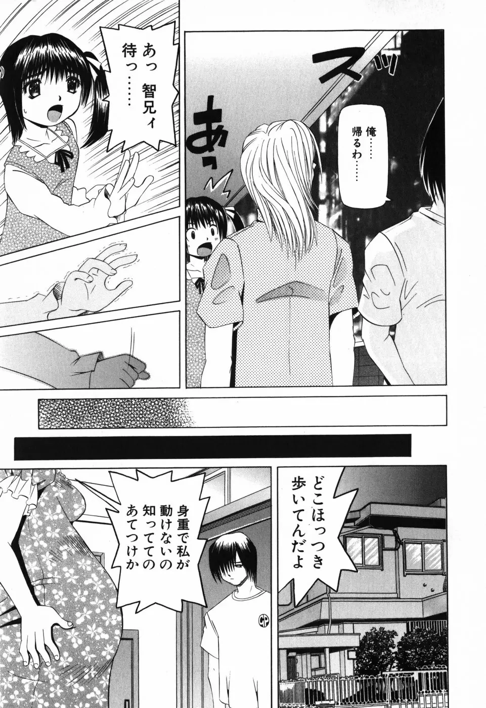 妹のだいじなとこ Page.20