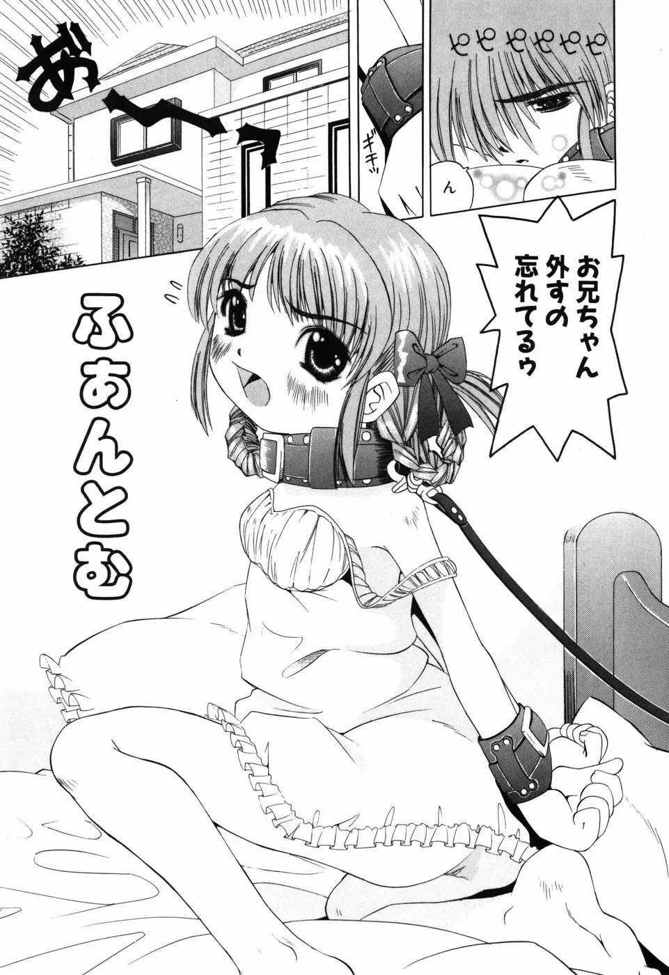 妹のだいじなとこ Page.48