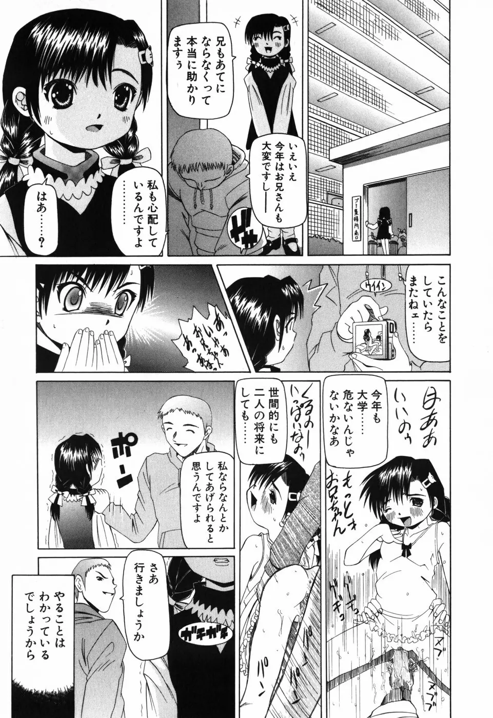 妹のだいじなとこ Page.96