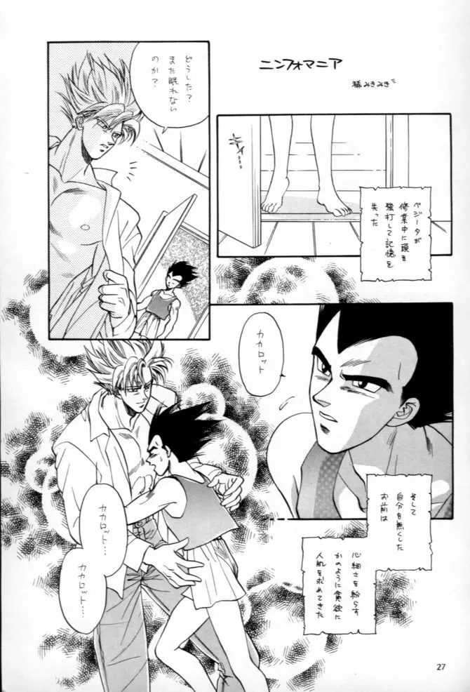 カカベジH展 Page.26