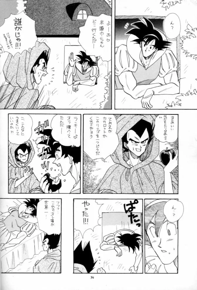 カカベジH展 Page.33