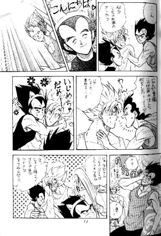 ここだけの二人!! Page.12