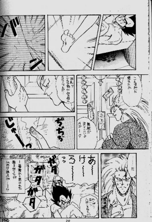 ここだけの二人!! Page.19