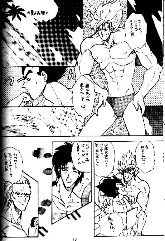 ここだけの二人!! Page.21