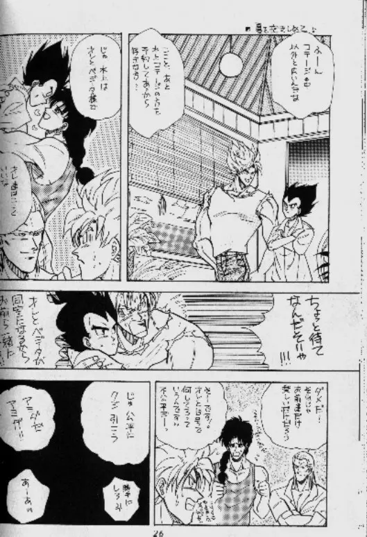 ここだけの二人!! Page.25