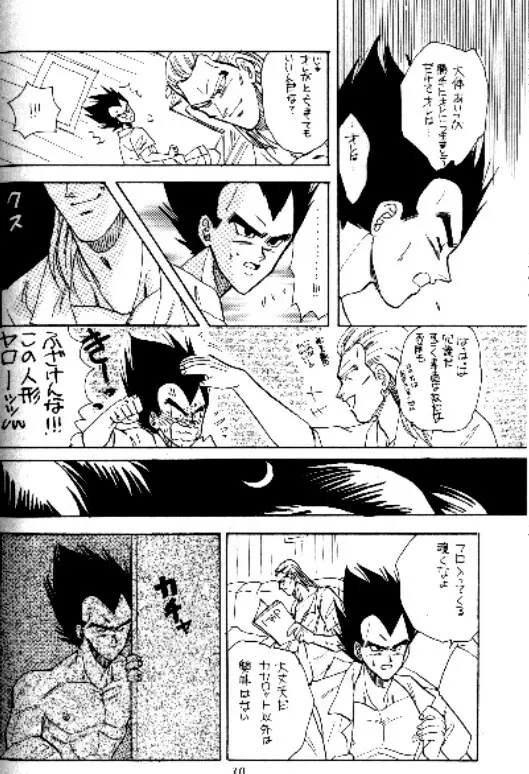 ここだけの二人!! Page.29