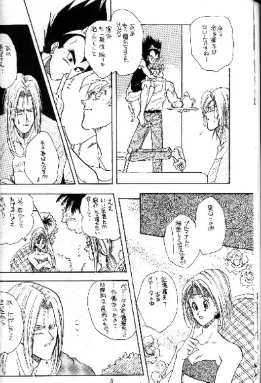 ここだけの二人!! Page.7