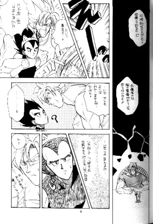 ここだけの二人!! Page.8