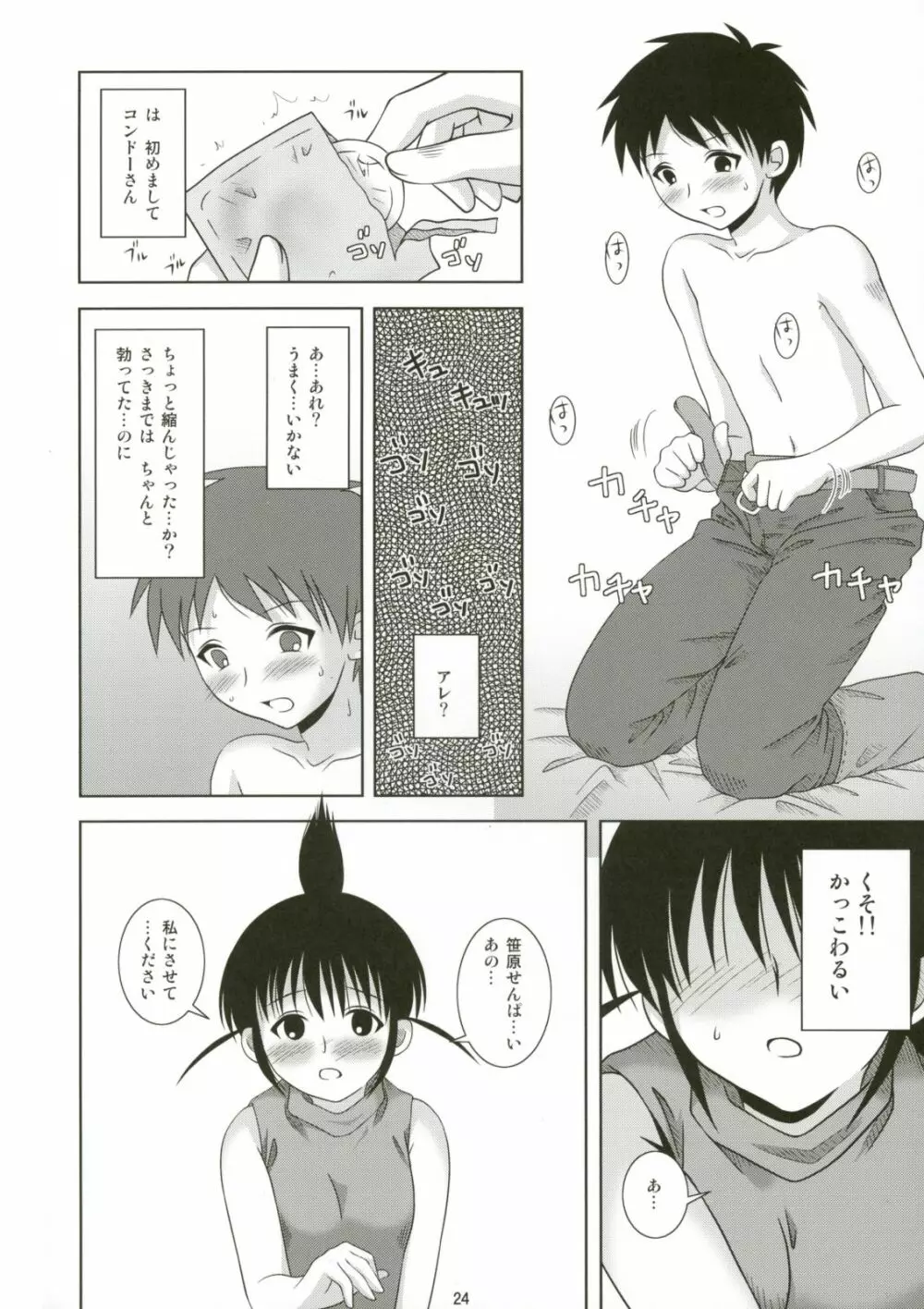 ABCごっこ Page.24