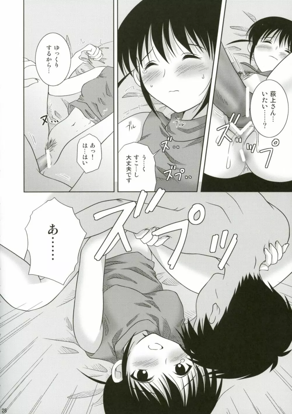 ABCごっこ Page.28