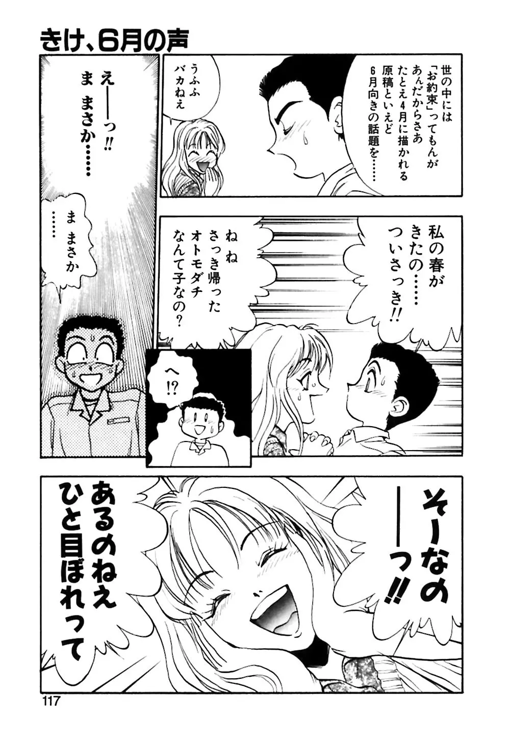 男の子の秘密 Page.118