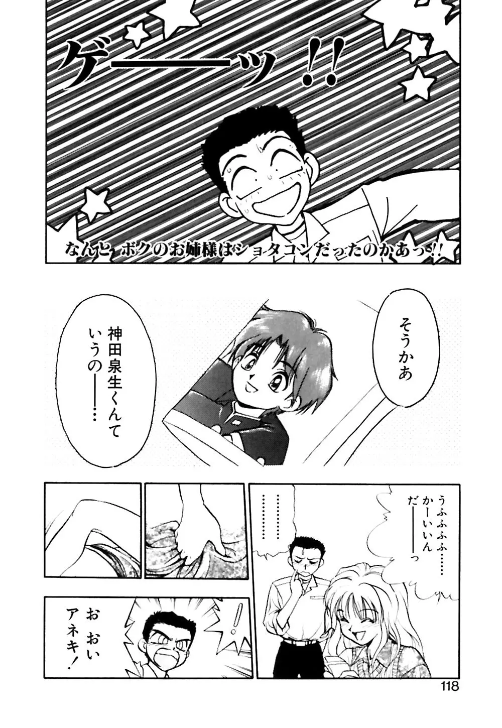 男の子の秘密 Page.119