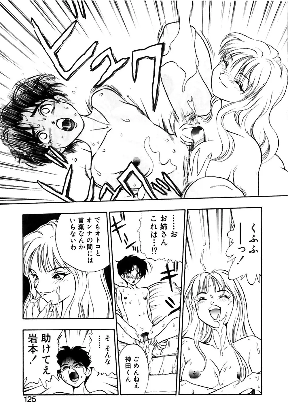 男の子の秘密 Page.126