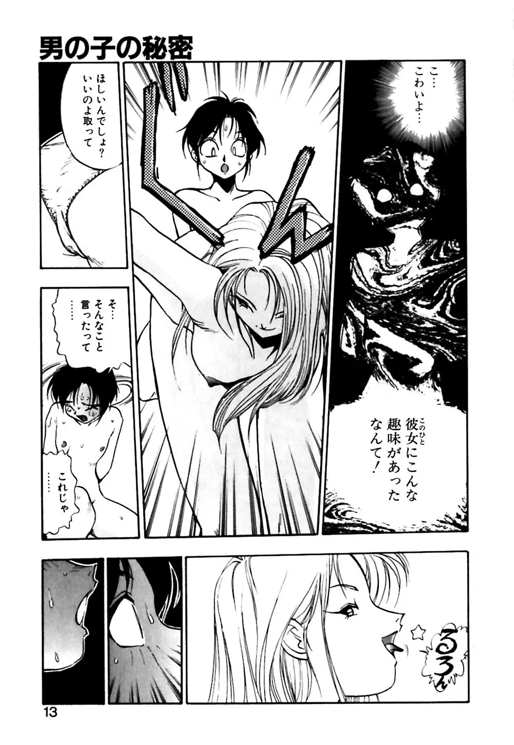 男の子の秘密 Page.14