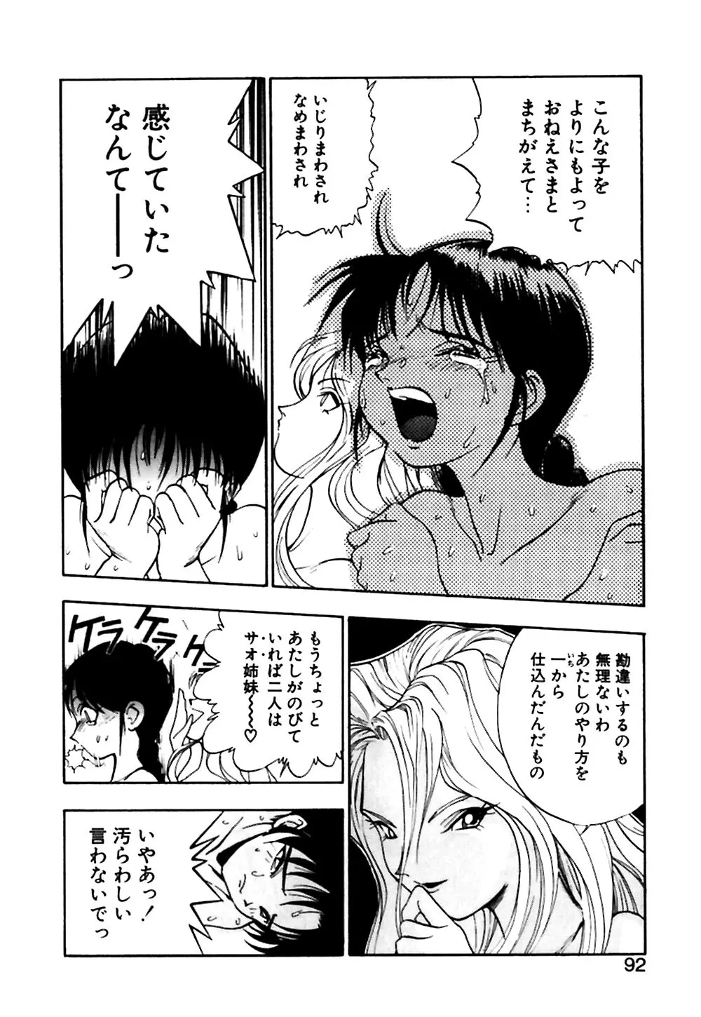 男の子の秘密 Page.93