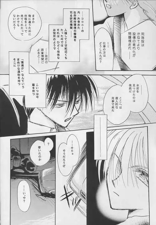 NOLI ME TANGERE Page.14