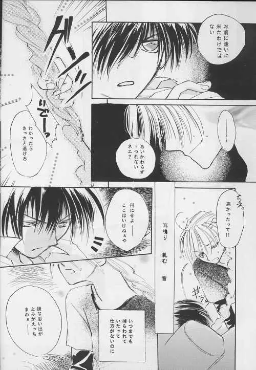 NOLI ME TANGERE Page.18