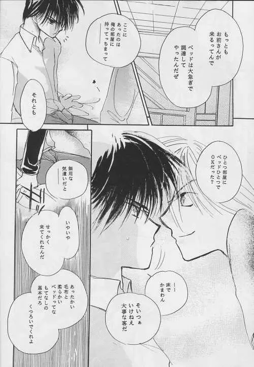 NOLI ME TANGERE Page.24