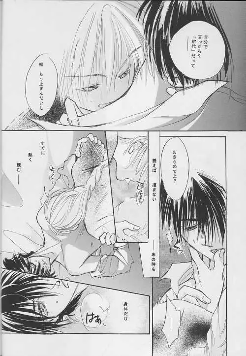 NOLI ME TANGERE Page.30