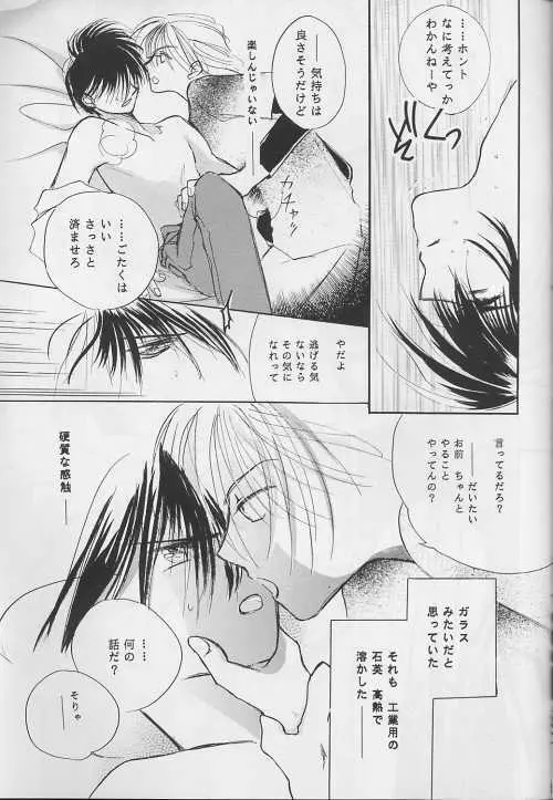NOLI ME TANGERE Page.31